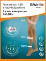 Колготки компрессионные 2 класс компрессии B.Well JW-321