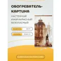 Интерьерная картина-обогреватель / Обогреватель настенный Старая Прага 60х105 см