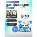 Лак колерованный тонирующий фасадный Malare W11 для защиты фасадов зданий, для дерева, камня и кирпича, быстросохнущий влагостойкий экологичный, матовый, белый, 9 кг.