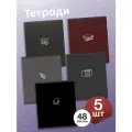 Тетради 48 листов в клетку AXLER, набор 5 штук, софт - ТАЧ покрытие