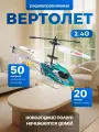 Вертолет на радиоуправлении, вертолет на пульте управления, 2.4G