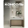 Консоль Белая, туалетный столик на квадратных ножках, 100х40х80 см