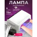 Лампа для ногтей с подушкой для рук - SNRQI L6 (72W)