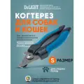 Когтерез-секатор (кусачки) для маленьких и миниатюрных собак DeLIGHT 40112S маленький (S), со стопором и ограничителем