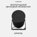 Звуковой прожектор CVGAUDIO SPP6TBL
