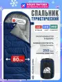 Спальный мешок RSP Sleep 250 L RipStop 2025 (220*80 см, молния слева)