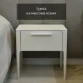 Тумба прикроватная из массива