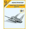 Конструктор Space wars Звездные войны Тяжёлый грузовой шаттл