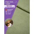 Ткань Брезентовая огнеупорная, ш-160 см, пл. 460 г/м2, отрез 1 метр