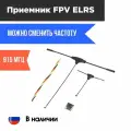 Приёмник Happymodel ELRS 868/915 МГц ES900RX