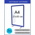 Фоторамка пластиковая 21х30 синяя комплект 5 шт, формат А4, для грамот, набор фоторамок