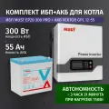 ИБП для котла с аккумулятором ИБП MUST EP20 PRO 300Вт, 12В + АКБ Vektor Energy GPL 55Ач, 12В / бесперебойник для котла отопления / источник бесперебойного питания