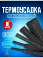 Термоусадочная трубка черная 3.5/1.8 мм 10 метров