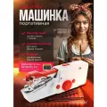 Швейная машинка ручная мини для дома | для поездок | портативная