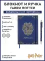 Блокнот и ручка Cinereplicas Гарри Поттер Волшебный мир Когтеврана