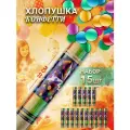 Пневматическая хлопушка на праздник Круглые Фольга, разноцветное конфетти 30 см, в наборе 15 штук