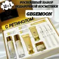 Подарочный набор антивозрастной косметики для лица с ретинолом / бьюти бокс, 12 в 1
