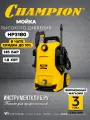 Мойка высокого давления CHAMPION HP3180, 1,8 кВт, 100 бар, 5,0 л/мин, синхронный, с пеногенератором