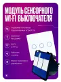 Умный выключатель WIFI, модуль сенсорного выключателя для рамки С нулем, умный дом, трехклавишный, белый