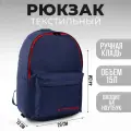 Рюкзак Putin team, 29×13×44 см, отд на молнии, н/карман, синий
