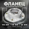 Фланец выходной редуктора NMRV050 FC