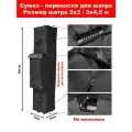 Сумка переноска, чехол для быстросборного шатра на колесиках 2х3 и3х4,5