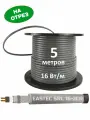 Греющий кабель Eastec SRL 16-2 CR, 5 м. пог экранированный саморегулирующий, УФ-защита, 16 Вт/м, на отрез