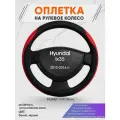Оплетка на руль для Hyundai Ix35 (Хендай Их35) 2010-2016, M(37-38см), Искусственная кожа 93