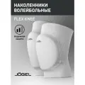 Наколенники для волейбола Jogel Flex Knee, цвет белый, размер XL
