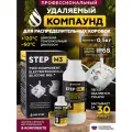 Удаляемый силиконовый двухкомпонентный компаунд (герметик) STEP-M3 для герметизации распределительных коробок 0,5 кг