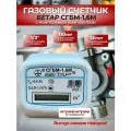 Счетчик газа Бетар СГБМ-1,6 с монтажным комплектом, 2025 года!