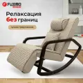 Массажное кресло-качалка FUJIMO Soho Next F2007, бежевый, 3D массаж, 3 автоматические программы