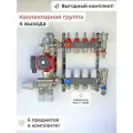 Комплект для водяного теплого пола 4 контура (под 20 трубу) с муфтами / VIEIR