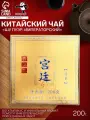Чай чёрный китайский подарочный «Шу Пуэр. Императорский», Юньнань, 2016 г, 200 г