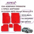 Коврики EVA с бортами для Nissan Almera III Premium 3D, цвет красный