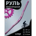 Руль для велосипеда Lunje / под вынос 31.8 мм / длина 720 мм / фиолетовый