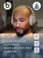 Беспроводные наушники Beats Studio Pro Sandstone, шумоподавление