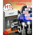 Светодиодные лампы H1 ACTIVE NIGHT 6000K