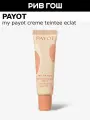 PAYOT My Payot Crème Teintée Eclat Крем для лица для сияния кожи тонирующий, 40 мл