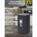 Мусорное ведро EKO сенсорное 30 литров, окрашенная нержавеющая сталь, черный сатин, перезаряжаемое