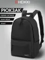 Рюкзак Heikki Positive (хейки) универсальный, карман-антивор, Black, 42х28х14 см, 272551