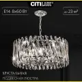 Люстра подвесная Ингвар CL334281 Citilux