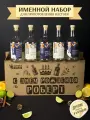 Именной подарочный набор для настоек , подарок на День рождения , мужчине , Роберту