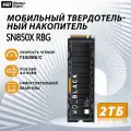 Твердотельный накопитель Western Digital WD Black SN850X с радиатором 2 ТБ 7300 Мб/с M.2 Подходит к PS5