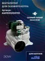 Вентилятор для котла ELSOTHERM АА10020010