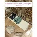 Коврик-лоток ЭВА (EVA) для сушки обуви 30х75 см, цвет бежевый.