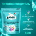 Пятновыводитель Lamm, порошкообразный, для цветных тканей, отбеливание, 500 г