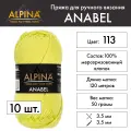 Пряжа Alpina ANABEL 10 шт. по 50 г 100% мерсеризованный хлопок 120 м №113 салатовый -