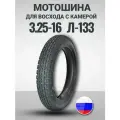 Петрошина Мотошина на мотоцикл Восход Л-133 (3.25-16) 90/100-16 M/C 52K (камера в комплекте)
