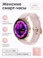 Смарт-часы умные наручные SMART PRESENT LW77 женские, круглые, с функцией телефона, с большим дисплеем, розовые